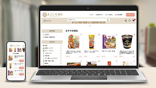 まごころ通信