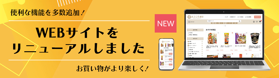 ホームページリニューアル記念！キャンペーン開催