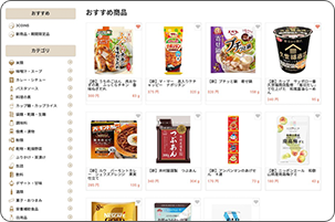 ユーザーごとに専用の商品リストをご用意